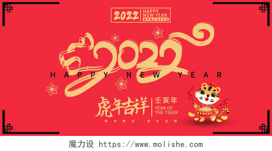 红色中国风2022虎年吉祥宣传海报